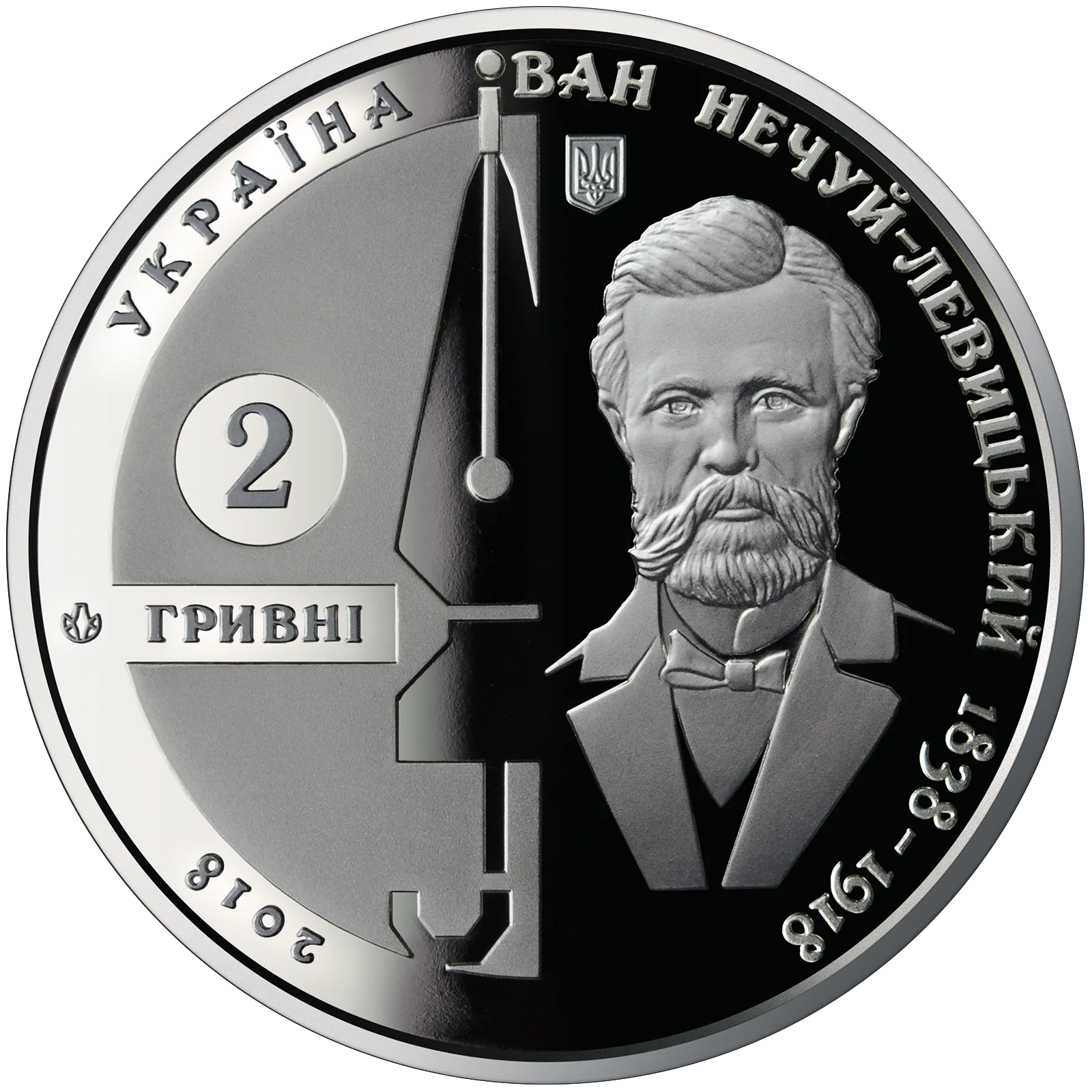 Іван Нечуй-Левицький, 2 грн, 2018 — аверс
