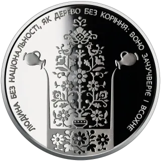 Іван Нечуй-Левицький, 2 грн, 2018 — реверс