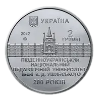 200 років Південноукраїнському національному педагогічному університету ім. К. Д. Ушинського