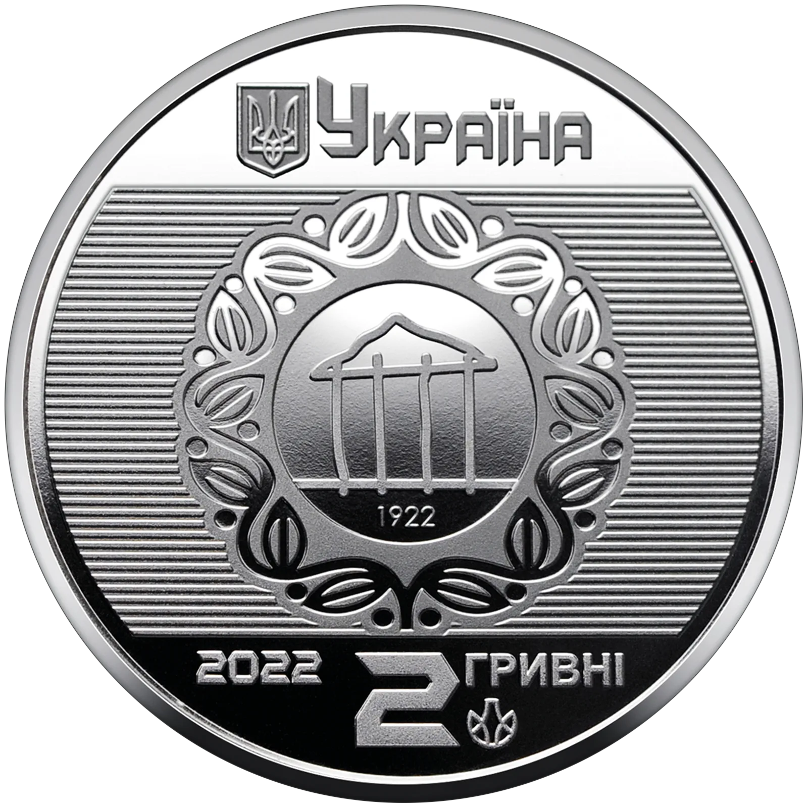 100 років Харківському національному університету міського господарства імені О. М. Бекетова, 2 грн, 2022 — аверс