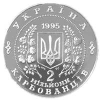 ООН-50, 2000000 карб, 1996 — аверс