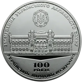Пам’ятна медаль «100 років від дня заснування Українського державного банку», 2017 — реверс
