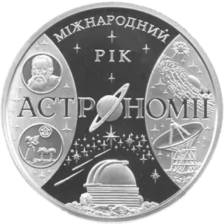 Міжнародний рік астрономії, 100 грн, 2009 — реверс