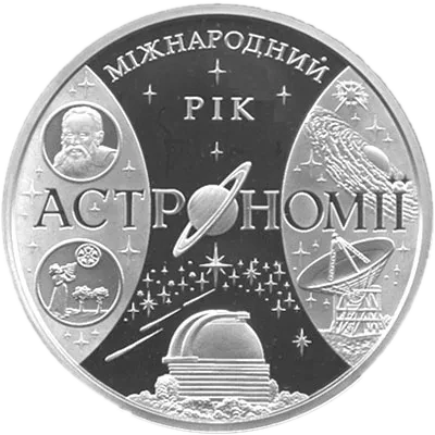 Міжнародний рік астрономії, 100 грн, 2009 — реверс
