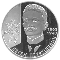 Євген Петрушевич, 2 грн, 2008 — реверс