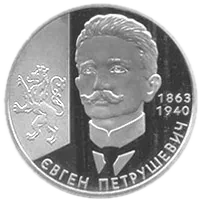 Євген Петрушевич, 2 грн, 2008 — реверс