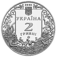 Леонід Глібов, 2 грн, 2002 — аверс