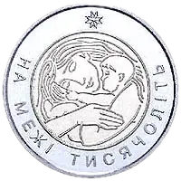 На межі тисячоліть, 5 грн (біметал), 2001 — реверс