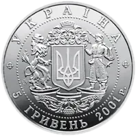 10 років проголошення незалежності, 5 грн, 2001 — аверс