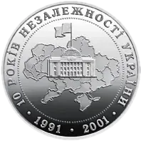 10 років проголошення незалежності, 5 грн, 2001 — реверс