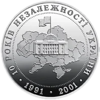 10 років проголошення незалежності, 5 грн, 2001 — реверс