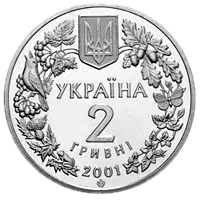 Рись звичайна, 2 грн, 2001 — аверс