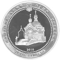 Микола Пирогов, 5 грн, 2010 — аверс