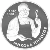 Микола Пирогов, 5 грн, 2010 — реверс