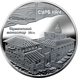 Монастир Сурб Хач, 10 грн, 2009 — реверс