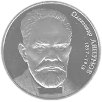 Олександр Ляпунов, 2 грн, 2007 — реверс
