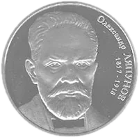 Олександр Ляпунов, 2 грн, 2007 — реверс