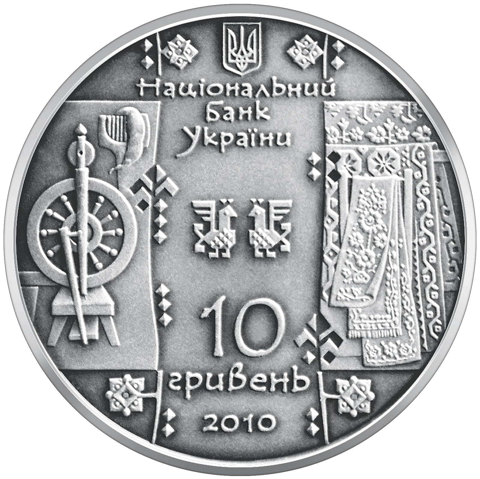Ткаля, 10 грн, 2010 — аверс