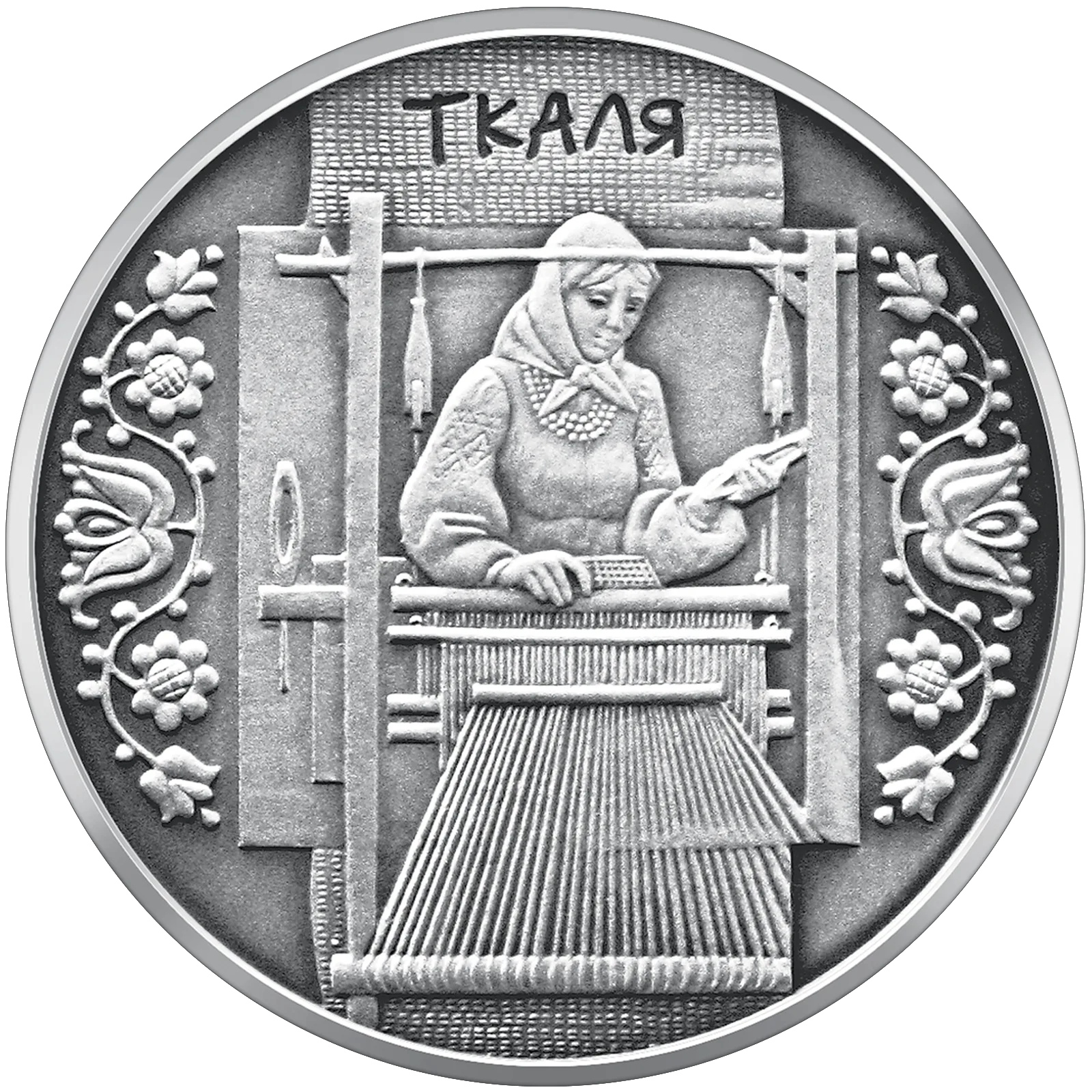 Ткаля, 10 грн, 2010 — реверс