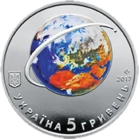 60-річчя запуску першого супутника Землі, 5 грн, 2017 — аверс