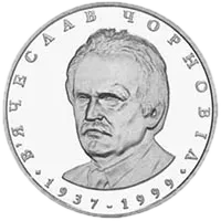 В’ячеслав Чорновіл, 2 грн, 2003 — реверс