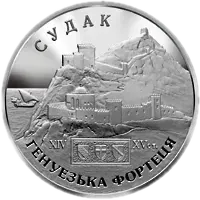 Генуезька фортеця у місті Судак, 10 грн, 2003 — реверс