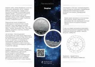 Зодіак, 10 грн, 2025 — буклет, сторінка 1
