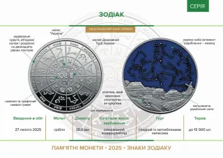 Зодіак, 10 грн, 2025 — буклет, сторінка 2