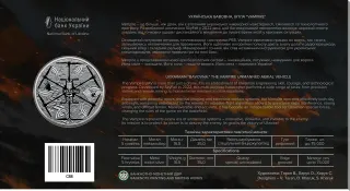 Українська бавовна. БПЛА «Vampire» у сувенірному пакованні, 5 грн, 2025 — буклет