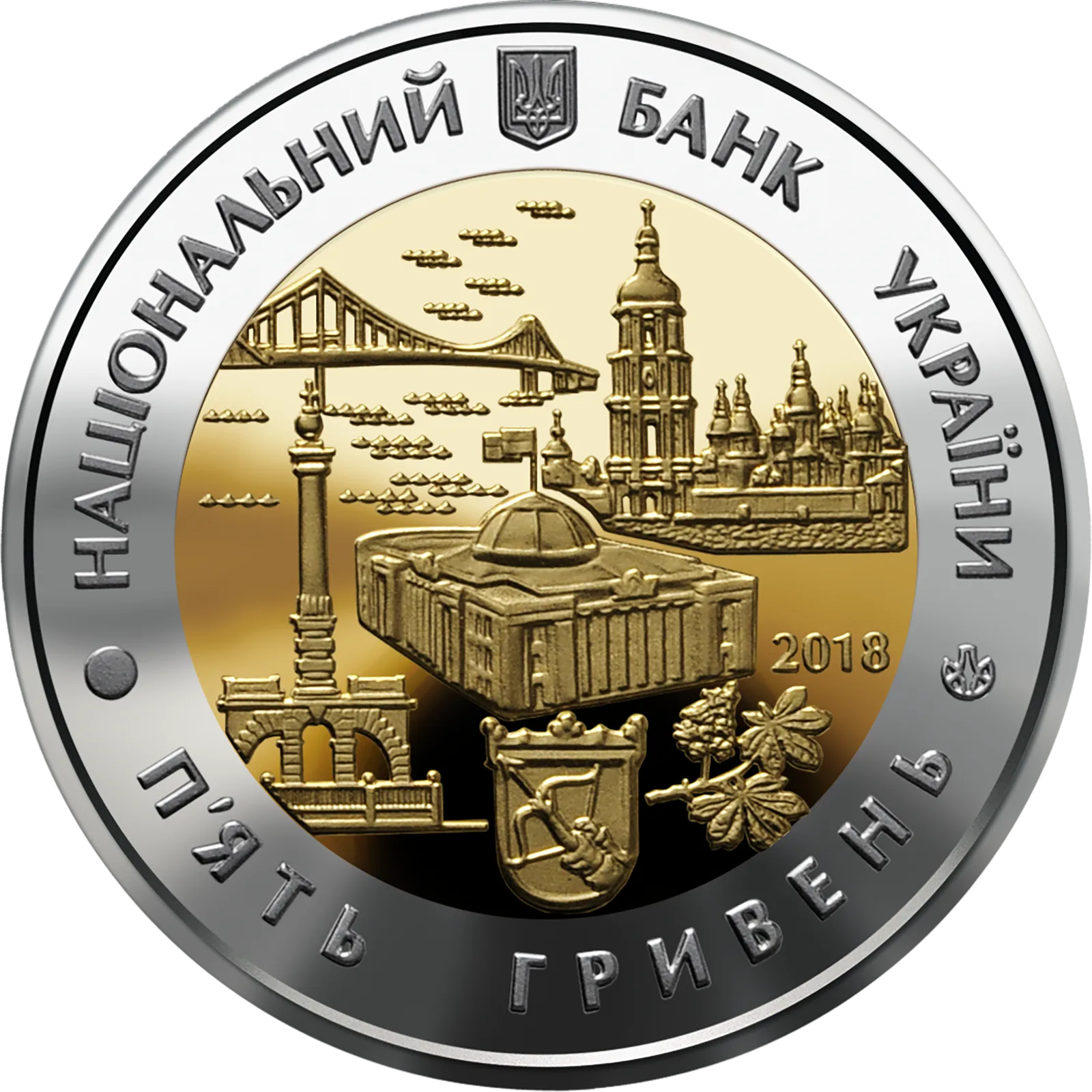 Місто Київ, 5 грн (біметал), 2018 — аверс