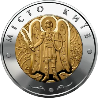 Місто Київ, 5 грн (біметал), 2018 — реверс