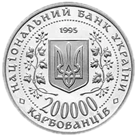 Богдан Хмельницький, 200000 карб, 1995 — аверс