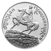 Богдан Хмельницький, 200000 карб, 1995 — реверс