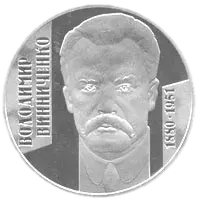 Володимир Винниченко, 2 грн, 2005 — реверс