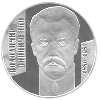 Володимир Винниченко, 2 грн, 2005 — реверс