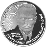 Сергій Остапенко, 2 грн, 2006 — реверс