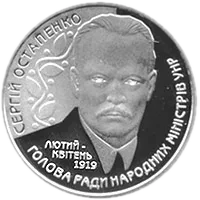 Сергій Остапенко, 2 грн, 2006 — реверс