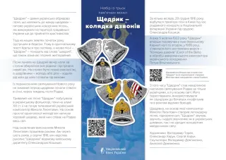 Набір із трьох срібних монет «Щедрик – колядка дзвонів» у футлярі, 30 грн, 2023 — буклет, сторінка 1