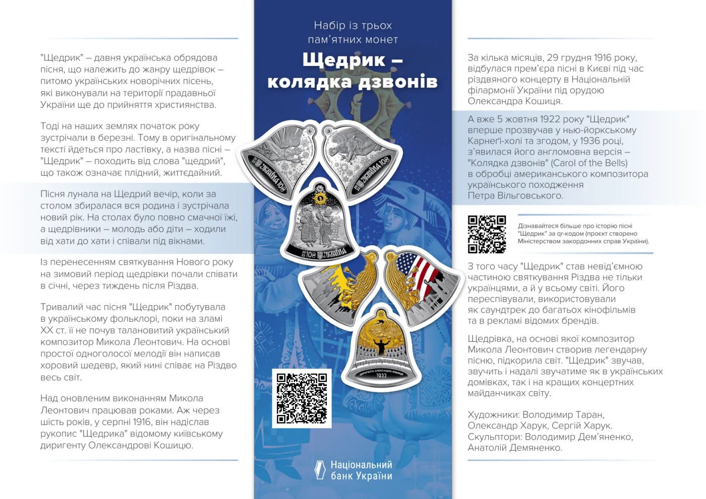 Набір із трьох срібних монет «Щедрик – колядка дзвонів» у футлярі, 30 грн, 2023 — буклет, сторінка 1