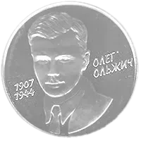 Олег Ольжич, 2 грн, 2007 — реверс