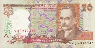 20 гривень · 1995 · В. Ющенко