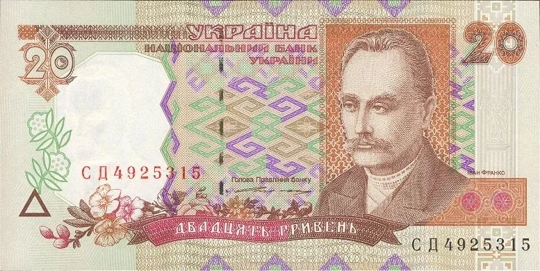 20 гривень · 1995 · В. Ющенко — аверс
