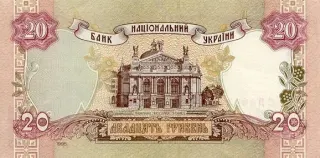 20 гривень · 1995 · В. Ющенко — реверс