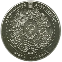 200 років Нікітському ботанічному саду, 5 грн, 2012 — аверс