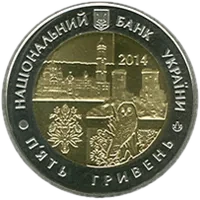 75 років Тернопільській області, 5 грн (біметал), 2014 — аверс