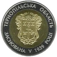 75 років Тернопільській області, 5 грн (біметал), 2014 — реверс