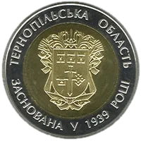 75 років Тернопільській області, 5 грн (біметал), 2014 — реверс