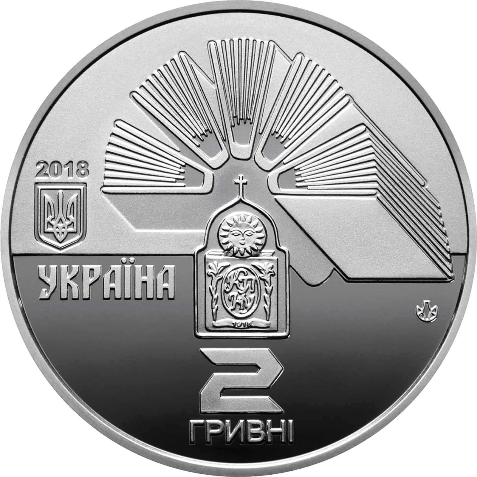 100 років Кам’янець-Подільському національному університету імені Івана Огієнка, 2 грн, 2018 — аверс