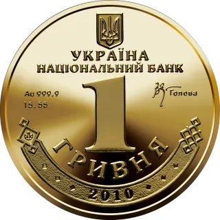 1 Гривня