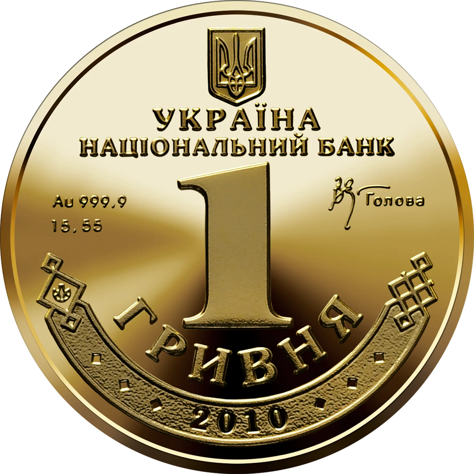 1 Гривня, 2021 — аверс
